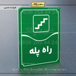 تابلو مولتی راه پله - Image 19